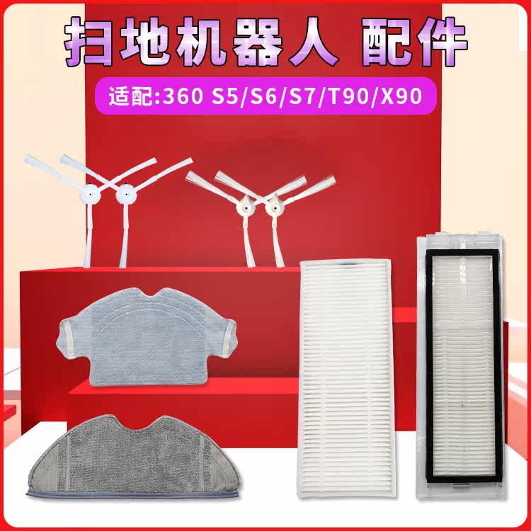 Suitable for 360 sweeper accessories S5 S6 S7 T90 X90 Haipa filter side brush rag mop
