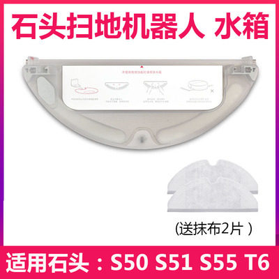 Suitable for Roborock Sweeping Robot Water Tank Xiaomi Second Generation T6 Series S50 S51 S55 Water Tank