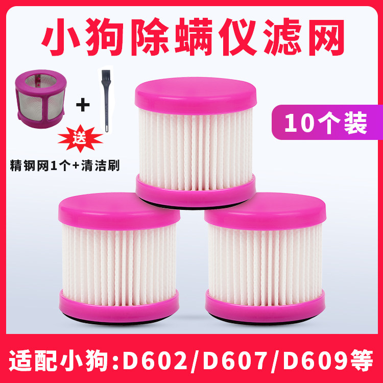 Suitable for puppy mite removal filter D602 D602A D607 D608 D609 vacuum cleaner accessories filter