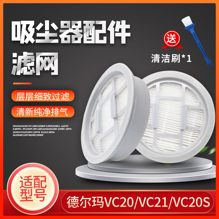 Suitable for Delmar vacuum cleaner accessories VC21 HEPA Haipa filter VC20 filter element