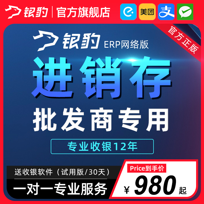 (Wholesale Exclusive) Silver Leopard Cloud ERP into Underwriting Management Software Food Department Store Production Financial Cashier Agent Distribution Warehouse Stock System Sales Purchasing and Purchase on the APP Web Road Edition