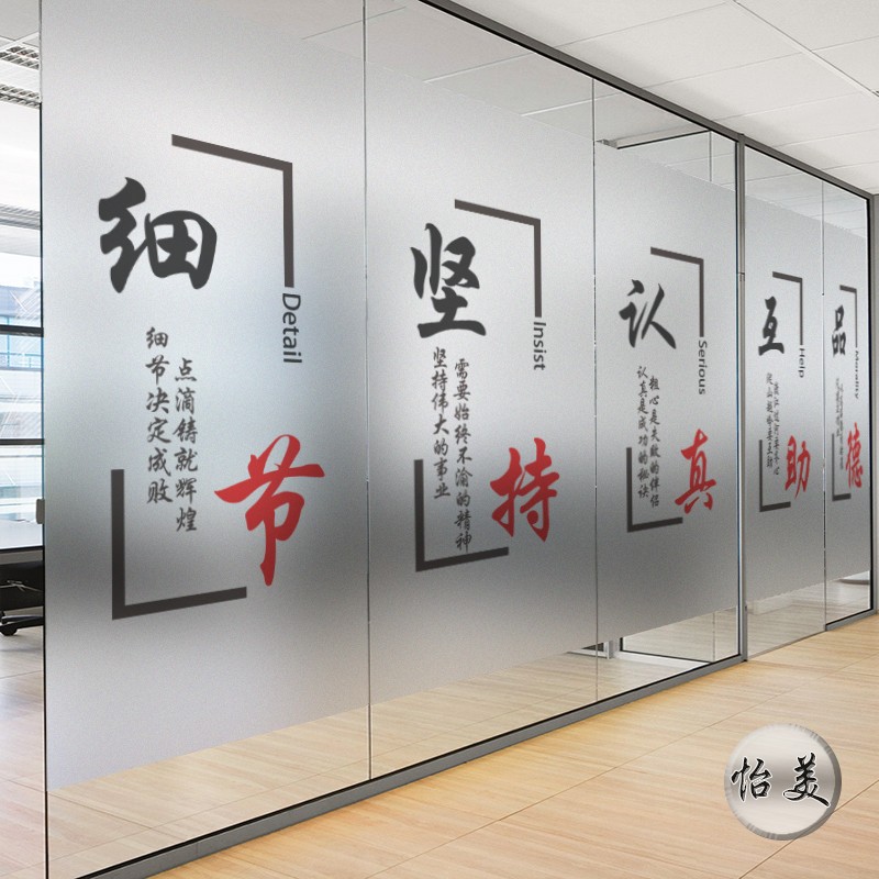 Inspirational text office glass film conference room business aisle shading sticker anti-peep frosted film