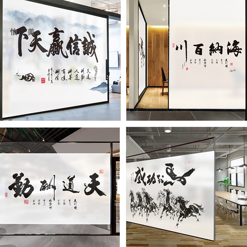 Custom office glass film transparent opaque integrity win the world calligraphy and painting glass wall electrostatic frosted sticker
