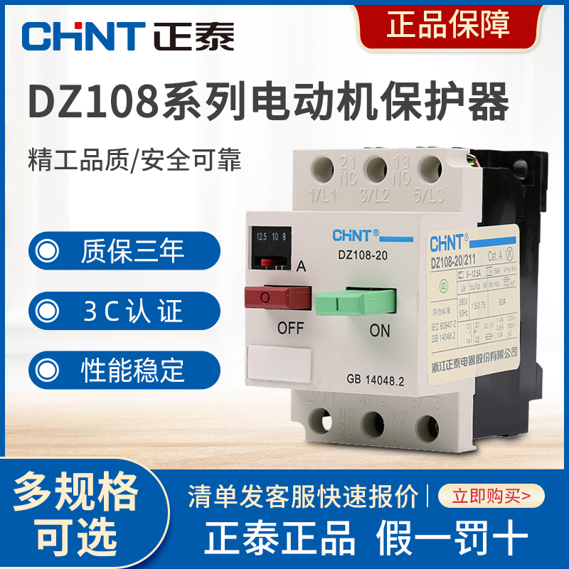 Zhengtai DZ108-20 211 motor protector plastic case circuit breaker motor switch open overload protection