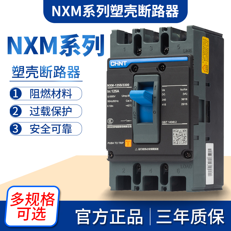 Zhengtai Kunlun Napoleon Plastic Shell Breaker NXM-125S 3300 4300 250S 250S 3P4P200A 400A 600A