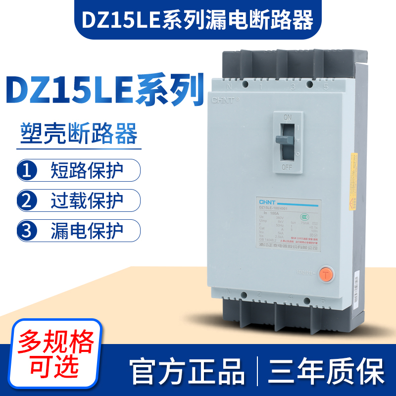 Zhengtai DZ15LE-100 4901 three-phase four-wire leakage circuit breaker plastic shell leakage protection breaker 100a