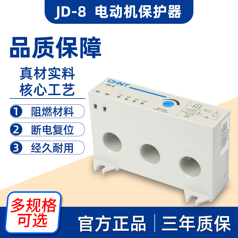 Positive Temada Integrated Protector JD-8 Overload Over Current Break Phase 0 5A-160A Three-phase 380V