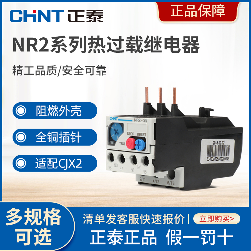 Zhengtai NR2-25 thermal overload relay thermal relay protection switch overload protection thermal overload protector