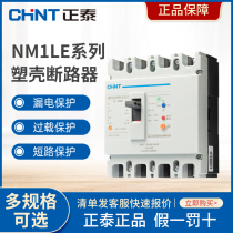 Chint NM1LE plastic case leakage circuit breaker 630a circuit breaker three-phase four-wire leakage protection 250a leakage protector