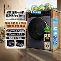 (Subsidy 20%) Xiaomi Mijia Washing Machine 10KG Ultra Clean Pro Fully Automatic Drum Washing Machine Washing and Drying