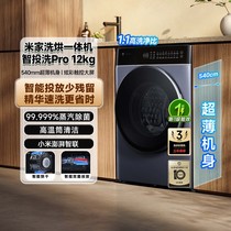 (20% subsidy) Mijia Xiaomi 12KG Smart Washing Pro fully automatic drum washing machine with integrated washing and drying