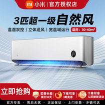 MIJIA Mijia 72GW-NA30 M1A1 Xiaomi air conditioner 3 horsepower super energy efficiency natural wind