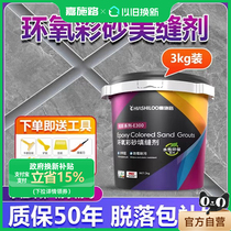 (Government subsidizes 15% water-based epoxy colored sand caulking agent for floor tiles and ceramic tiles special barreled colored sand superimposed on Double 11