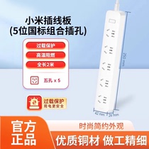 Xiaomi power strip 5-position new national standard household power strip office power strip extension cord power strip socket multi-hole position
