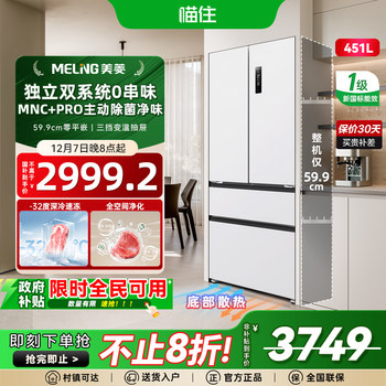 Meiling wuyou embedded 451pro sterilization dual system ultra-thin embedded french multi-door refrigerator government replacement subsidy