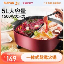Supor electric hot pot household large capacity pot Yuanyang electric cooking pot student electric hot pot 768