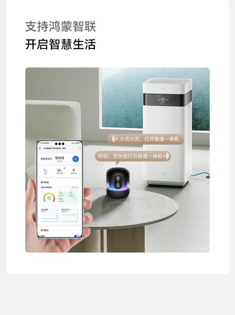 Осушитель воздуха 720净化除湿一体机 华为鸿蒙智选智能高效除湿设备 7l大水箱静音设计