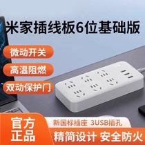 Xiaomi Mijia plug-in board 6-bit basic version plug-in row usb multi-function household connection line board multi-hole power socket