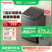 (15% subsidy) Konka 10kg large capacity steel plate pulsator washing machine fully automatic home rental