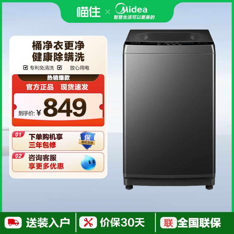 Midea 10kg pulsator washing machine patented no-cleaning and elution integrated MB10V37T