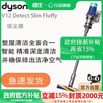 (National subsidy 15%) Dyson V12 Detect Slim Fluffy lightweight high-end vacuum cleaner