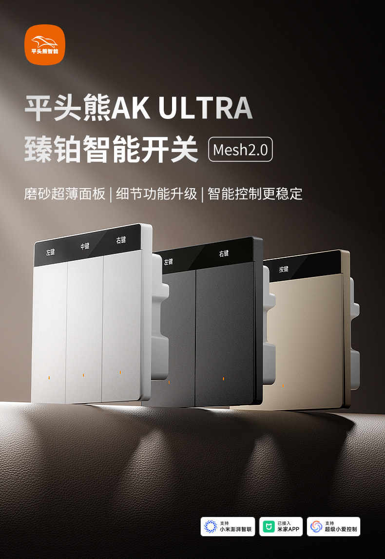 Интеллектуальный выключатель 【升级mesh2.0】平头熊akultra臻铂智能开关已接入米家app小爱 Ptxzn