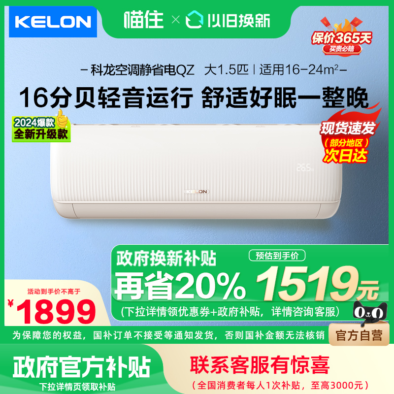 Kelon 睡眠エアコン 35QZ 大型 1.5 馬力 一級省エネ 周波数変換 家庭用 寝室 暖房 冷房 吊り下げ機 629