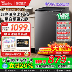 Trade-in Little Swan Washing Machine 8/10/12kg Fully Automatic Wave Wheel For Home Level I Energy Efficiency Frequency Conversion 26DT
