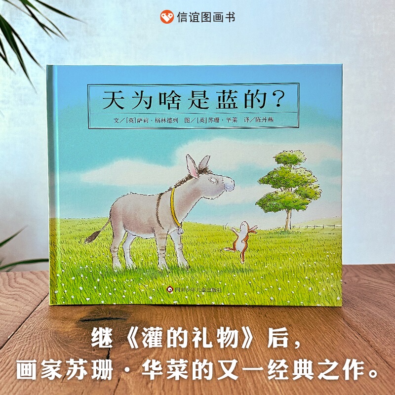 [Xinyi Book Flagship Store] Why Is the Sky Blue? The Hardcover Edition of "The Badger's Gift" Is Another Classic Work by Artist Susan Halle, a Storybook for Early Education and Cognitive Development for Children Aged 3-6.