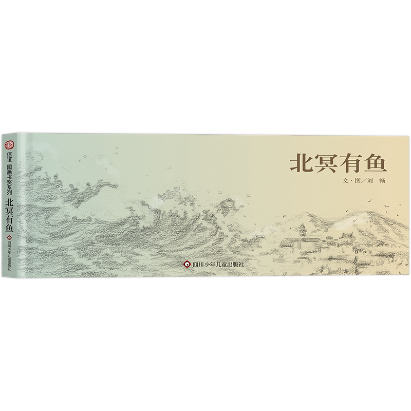 Xinyi Book Flagship Store [Recommended by Mei Zihan and He Jie] "There Are Fishes in the North Sea" by Liu Chang, a Masterpiece of the 3Rd Xinyi Picture Book Award for Creative Works, Xinyi Picture Book for Children Aged 0-6