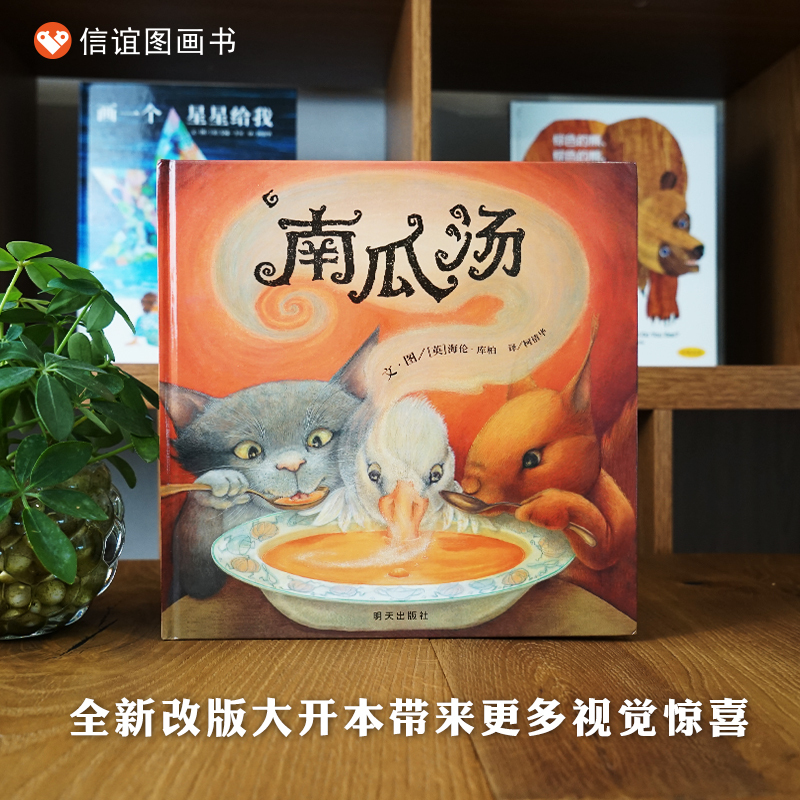 【Xinyi Book Flagship Store】Pumpkin Soup Picture Book Hardcover Children's Picture Book for 3-6 Years Old Kindergarten First Grade Classic Bestselling Storybook Parent-Child Interaction Kate Greenaway Award, Friendship and Teamwork