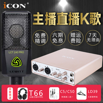 Aiken ICON UPORTS 6USB external sound card set Network K song anchor live broadcast equipment 5 in 5 out