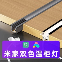 Mijia smart embedded wardrobe wine cabinet side cabinet lamp with welding-free line lamp dual color temperature dimming