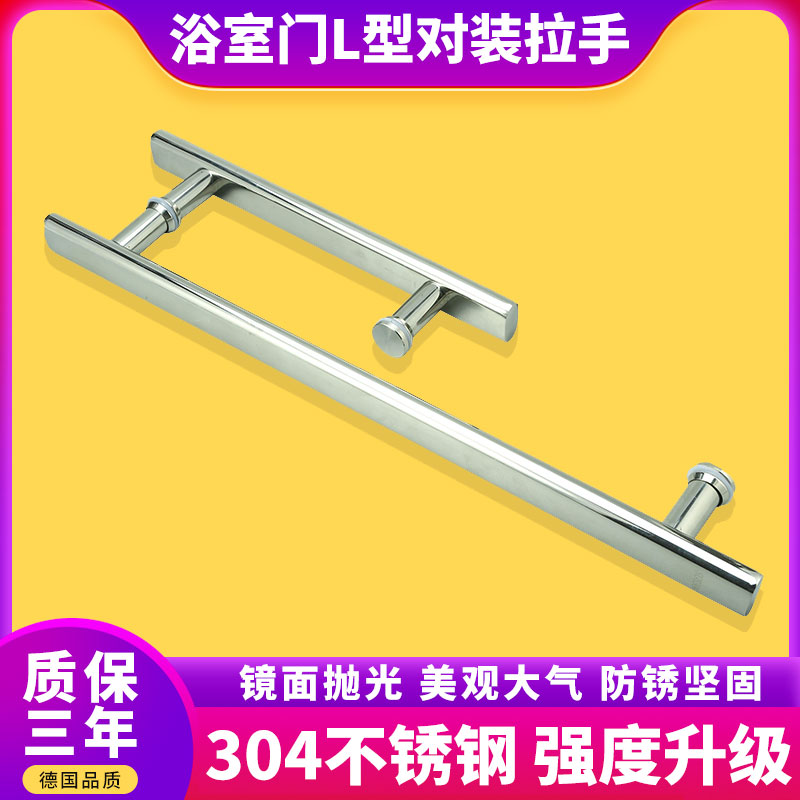 Shower room handle Bathroom glass door handle Powder room glass door handle L-type 304 stainless steel handle