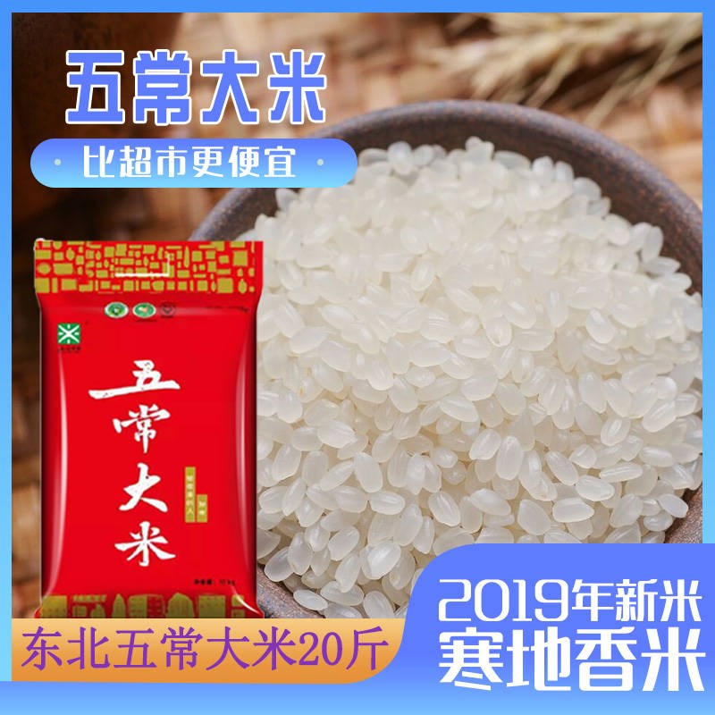 Wuchang rice Northeast rice 20 kg 60 kg 10 kg pearl rice rice flower 2019 new rice manufacturers straight hair