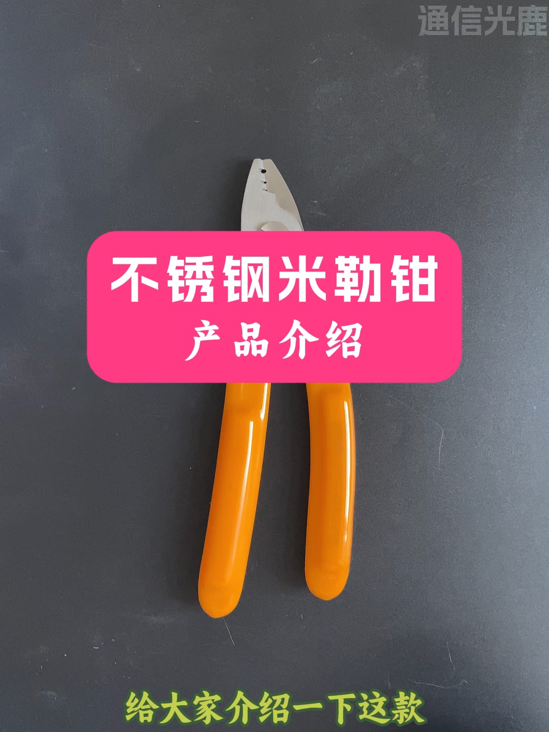 光纤维持神器！此款不锈钢五口三口米勒钳真正有点东西