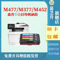 HP M477fdw selenium drum CF410A carbon powder box M477fnw toner box M377dw easy to add powder tanning drum M452dw dn printer cartridge M4