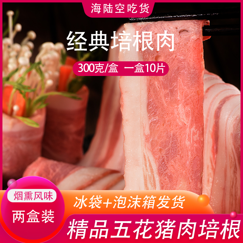 Huiwanjia Bacon Slices 300g Children's Breakfast Home Hot Pot BBQ Sandwich Original Onion Grab Cake Smoked Cut