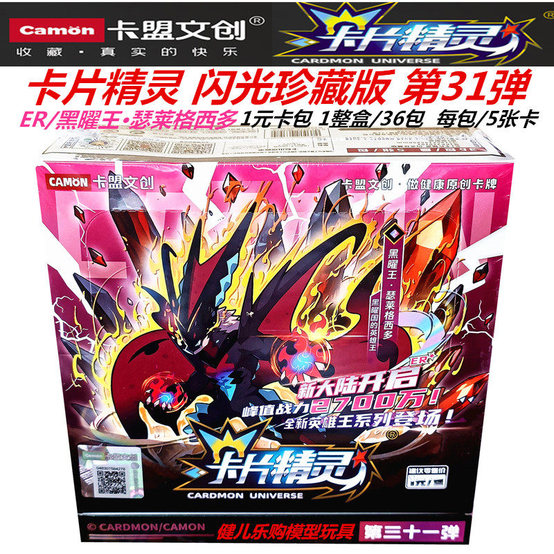 Card Alliance Cultural and Creative Card Spirit 1-yuan Card Pack 30th and 31st Volumes ER Card Hero King Series Collectible Card album