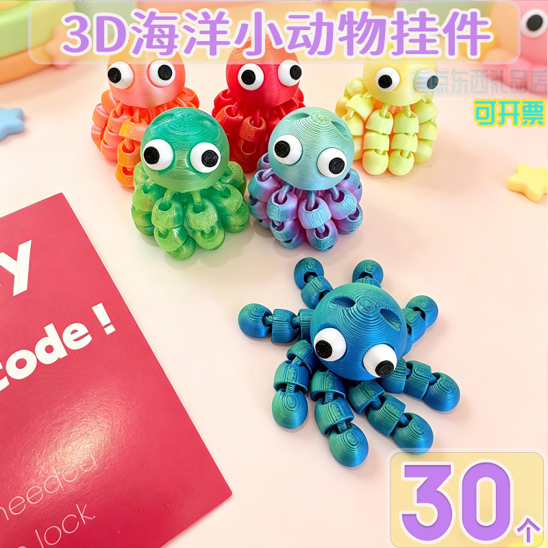 3D Printed New Octopus-Themed Small Gifts for Students, Creative Children's Pendants, Prizes, and Event Gifts 3D Printed New Octopus-Themed Small Gifts for Students, Creative Children's Pendants, Prizes, and Event Gifts