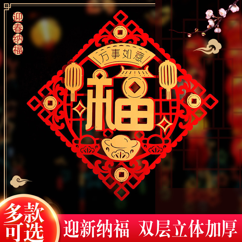 New Year's Day New Year's Eve Entrance Doors Great Blessing with the Festive Arrangement Decorated with Spring Festival Indoor Sticker Window Flowers