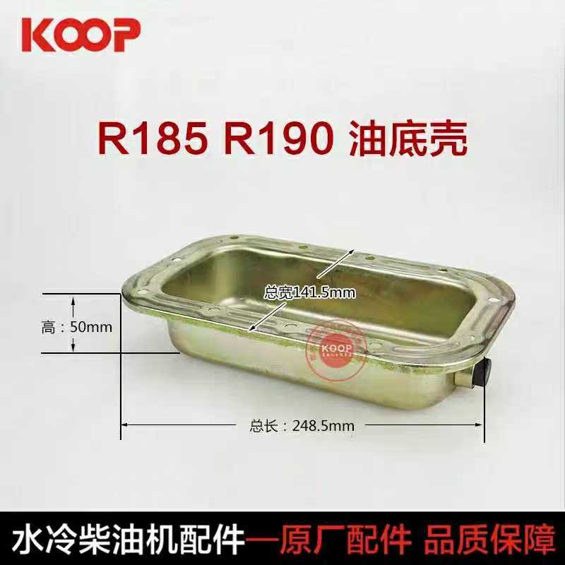 Changzhou Changchai Changtong Lust When the wind Jiang moves the oil tank of the oil bottom shell of the single cylinder diesel engine oil bottom shell