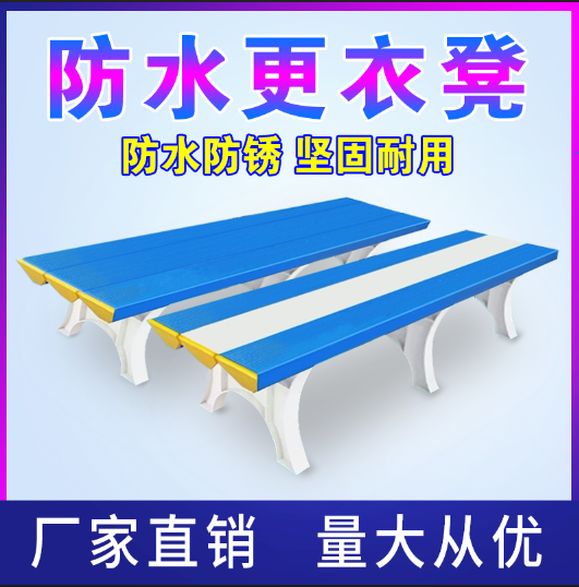 Plastic Dressing Stool Pool Gym Swimming Pool Gym Bath Center Bathroom Change Shoes Changing strip Stool Bath waterproof stool