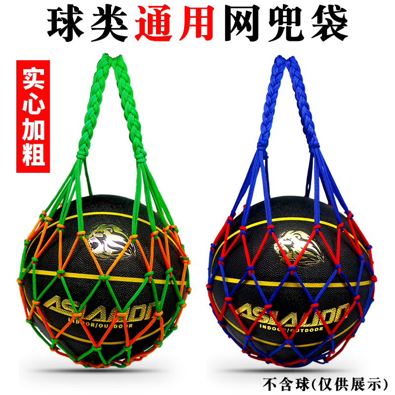 Basketball Net Pocket Bags Children Football Special Tennis Bag Handbag Containing Nets Bags Add Roughed Basketball Netbag Blue Bag