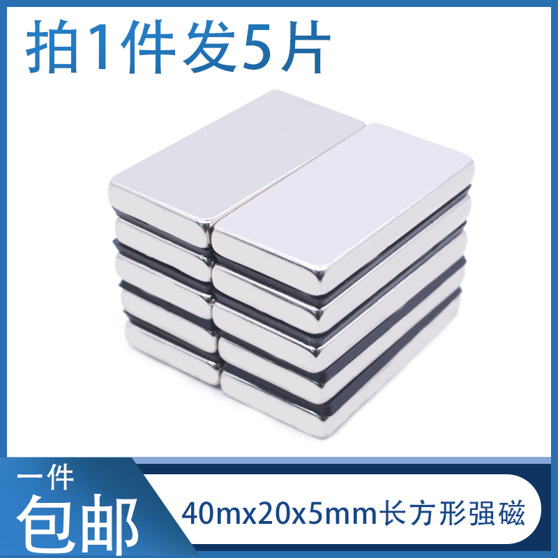 5 magnets strong strong strength high-strength magnet rectangular neodymium alnico small magnet 40x20x5mm