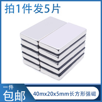 5 magnets strong strong strength high-strength suction iron stone rectangular neodymium alnico small magnet 40x20x5mm