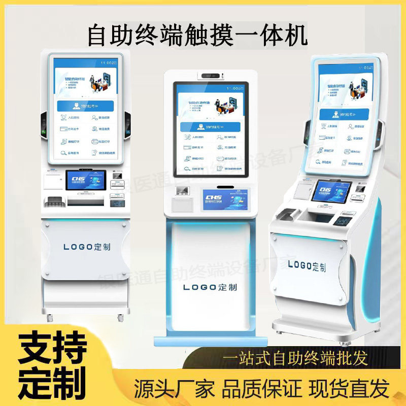 自助终端机医院预约挂号缴费机多功能自助机医保刷脸自助终端