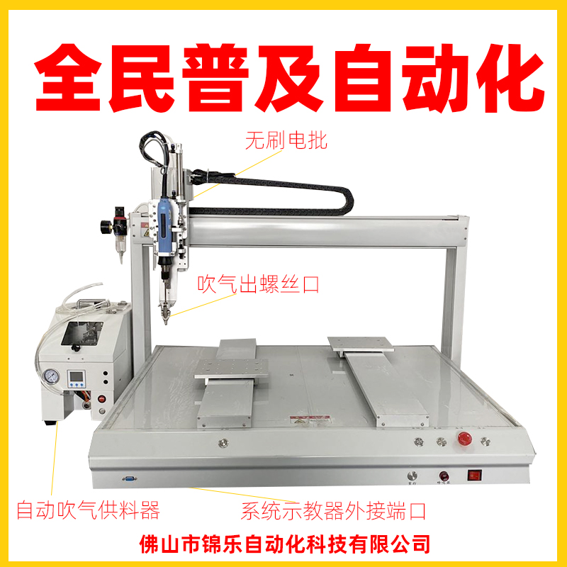 Screw machine fully automatic lock screw feeder hand-held electric screwing blow-type adsorption type lock screw machine