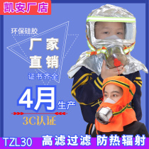 National Label Fire and smoke protection Anti-smoke mask escape equipment Self-rescue breathing apparatus filter fire masks tzl30