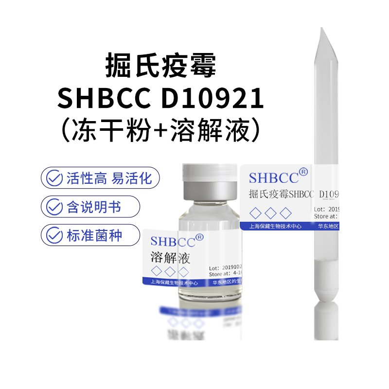 包邮 冻干粉 掘氏疫霉 黄瓜品种抗性水平鉴定